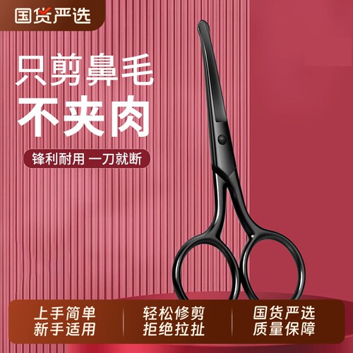 鼻毛修剪器男士鼻毛剪刀专用小圆头手动鼻孔手工剪镜子脸部化妆