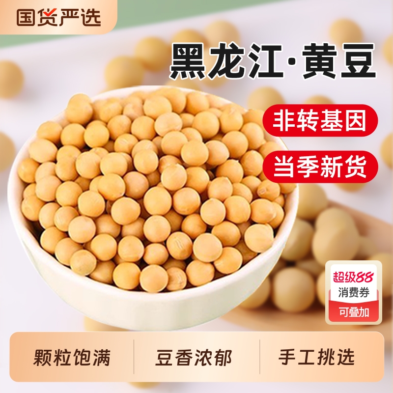 非转基因5斤黄豆|264人收藏
