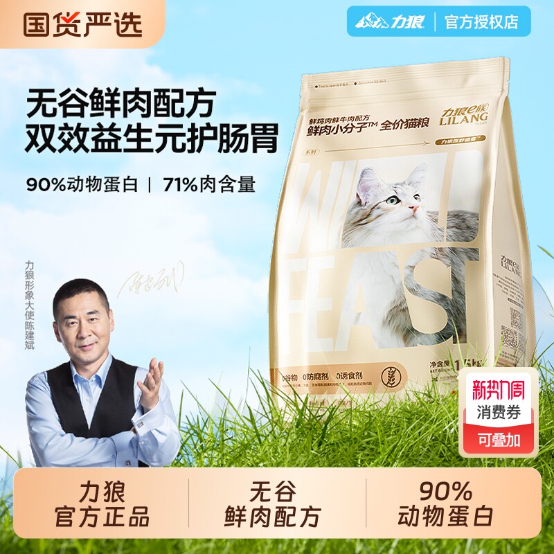 力狼猫粮幼猫成猫专用全价无谷官方旗舰店正品10斤实惠装猫咪营养