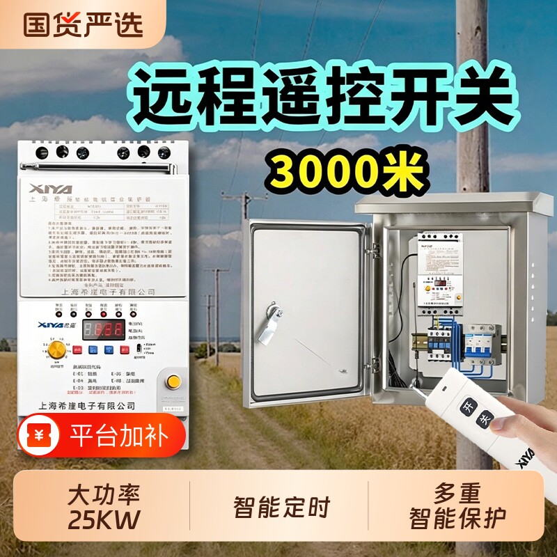 希崖NYK6水泵大功率遥控开关380V无线三相断电开关电机水泵遥