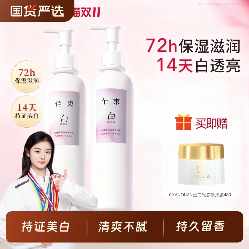 明星同款香氛美白身体乳烟酰胺保湿滋润皮肤干燥持久留香润肤露