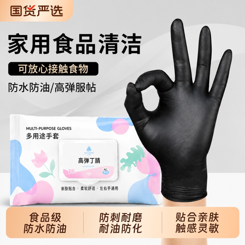 一次性手套加厚耐磨黑色丁腈乳胶食品级加长丁晴防水防油右手做饭