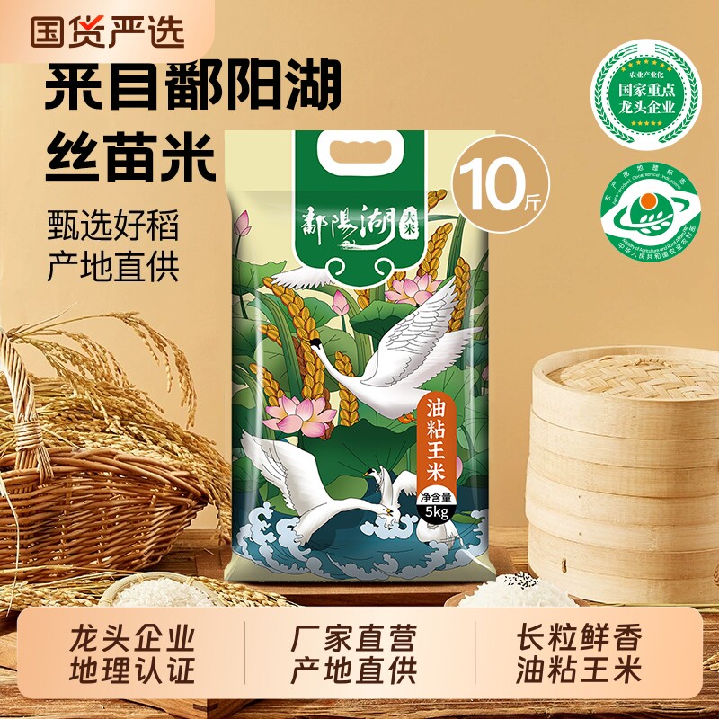 鄱阳湖大米油粘5kg丝苗米当季新米南方大米猫牙米10斤装长粒国货