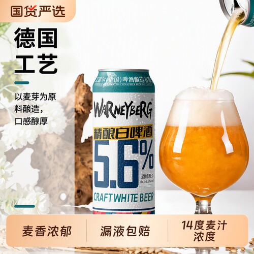 14度精酿啤酒白啤整箱批发德国进口原料500ml*12罐黑啤全麦小麦