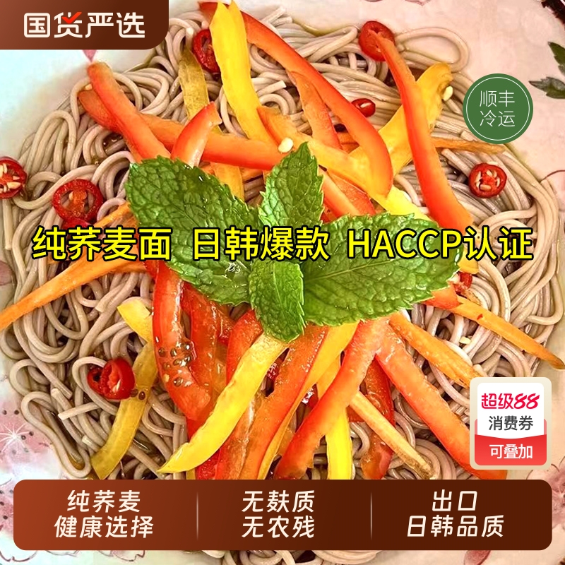 100%纯荞麦冷冻鲜面条