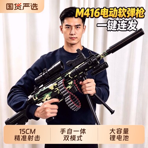电动连发软弹枪M416玩具枪仿真狙击生日礼物突击步枪儿童男孩ak47