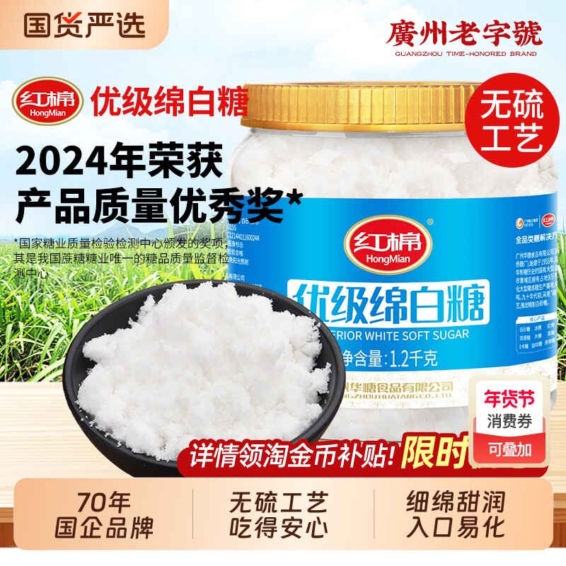 红棉绵白糖1200g优级纯正甘蔗糖烘焙家用细幼砂糖白砂糖罐装袋装