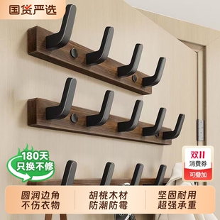 胡桃木挂钩试衣间免打孔家用门后挂衣架墙上壁挂玄关衣帽间挂衣钩