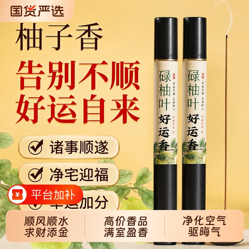 碌柚叶香柚子叶线香好运天然正品家用熏香持久香薰招财文化净宅