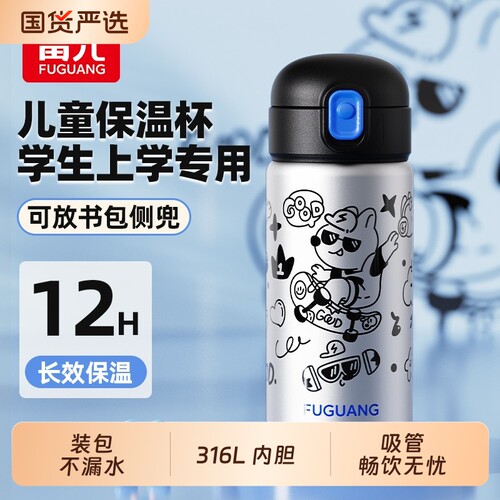 富光儿童保温杯男孩上学专用