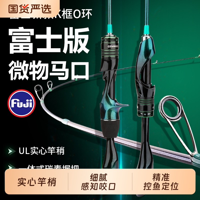 科迈雷幻灵马口Fuji0环实心超软弹射双打马口枪直柄微物路亚单竿