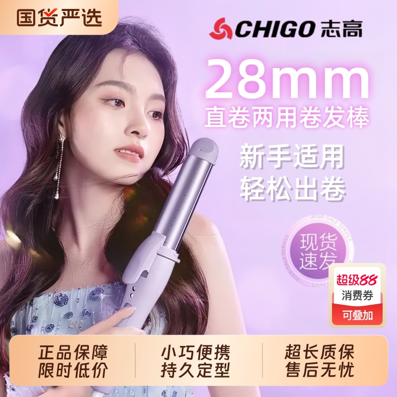 Chigo/志高直卷两用卷发棒28mm电夹板小型持久定型不伤发宿舍便携