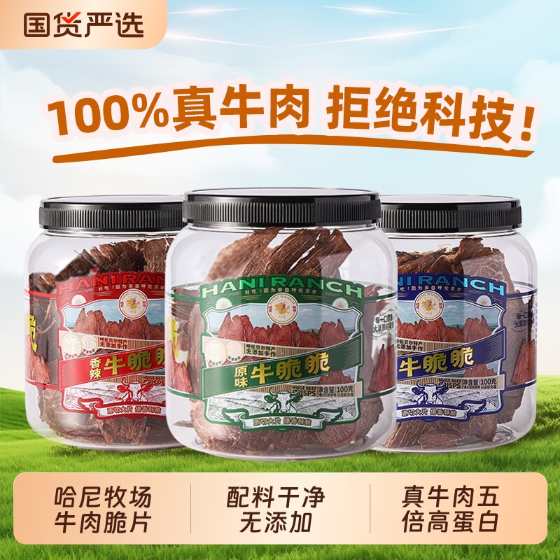 哈尼牧场李诞牛脆脆追剧必备小零食安格斯牛排脆内蒙古风干牛脆片
