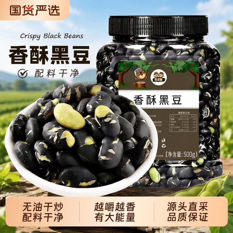 憨豆熊原味盐炒黑豆|千人加购图片