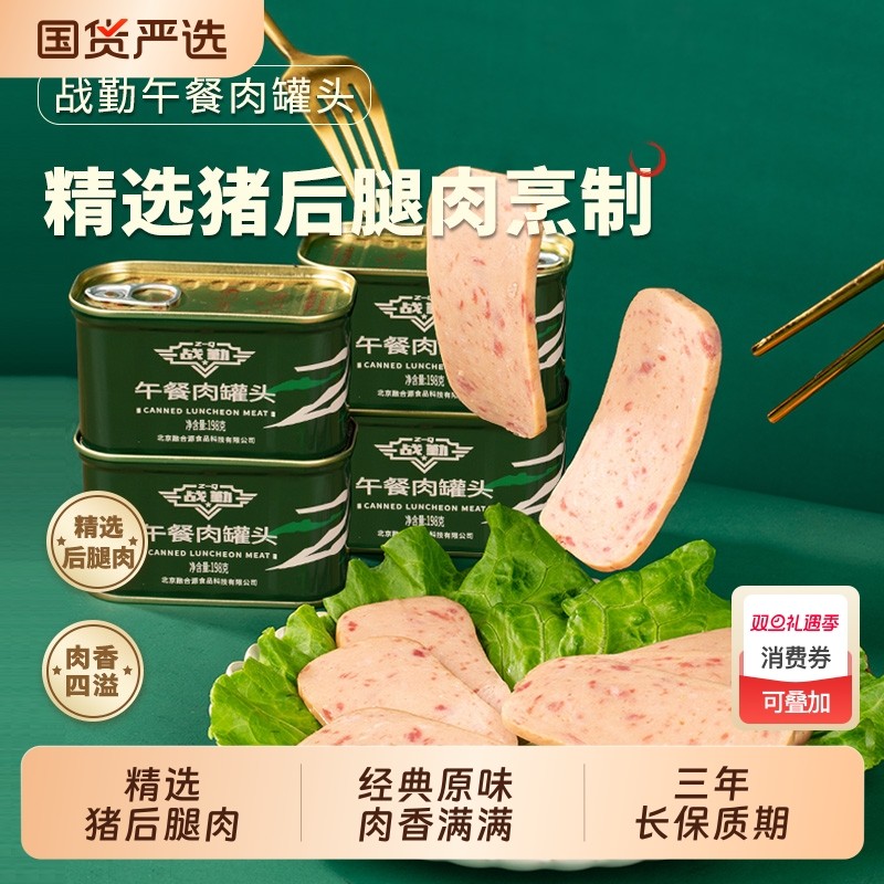 午餐肉罐头开罐即食猪肉火腿火锅食材应急储备食品肉罐头厨房整箱