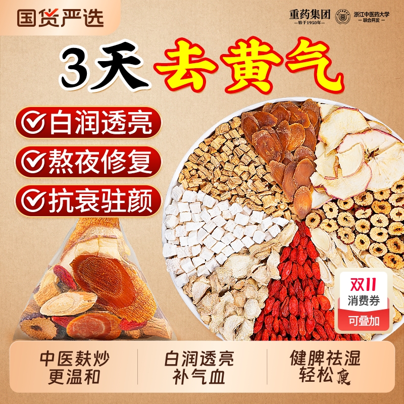 苹果黄芪水茶包红枣枸杞茶官方旗舰店双补气养血生女人素颜养生茶