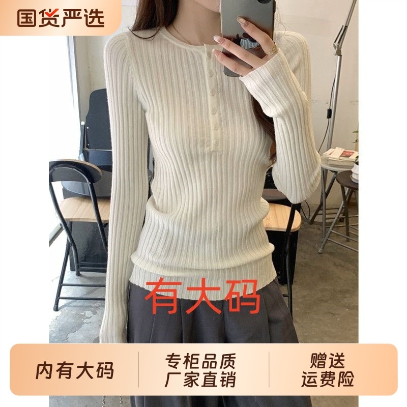法式慵懒风坑条针织衫女秋冬别致半开领长袖纽扣大码内搭打底上衣,女装/女士精品,大码内搭,淘宝优惠券,粉丝福利购,淘宝优惠卷