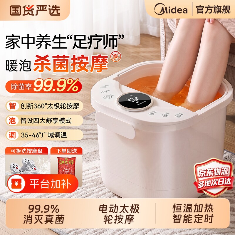 美的泡脚桶按摩智能加热家用恒温全自动足浴器洗脚盆电动足疗礼物