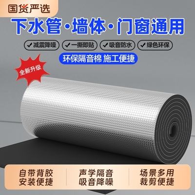 墙体隔音棉吸音棉卧室ktv直播隔音板家用超强消音自粘下水管隔音