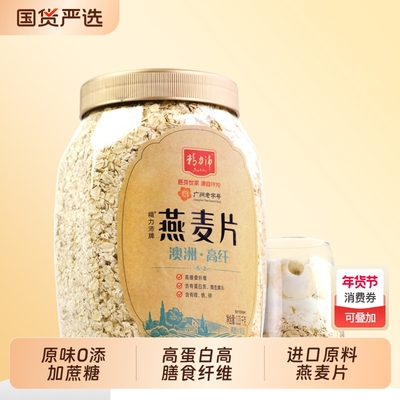 优选进口澳洲原料纯燕麦片