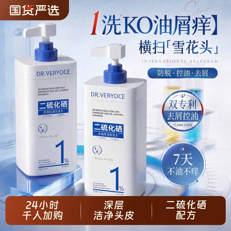 二硫化硒去屑止痒洗发水持久留香控油蓬松清爽不油腻洗头膏露正品
