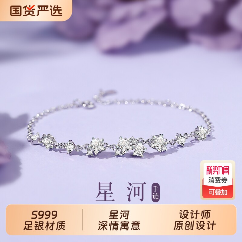 星河银手链女生轻奢小众设计款精致高级感2025年新款礼物送女朋友