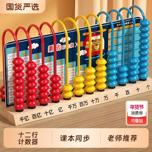 计数器四年级上册多位数大数位十二行12行小学生数学教具千亿级档