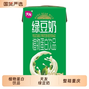 天友綠豆奶植物蛋白飲品250ml 整箱重慶 24盒裝