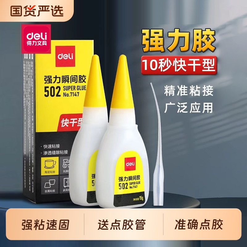 得力强力透明胶水多功能粘牢