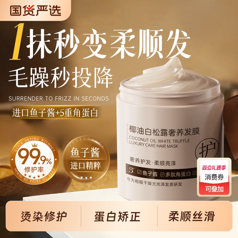 发膜修复干枯补水烫染受损角蛋白营养矫正头发修护顺滑护发素女士