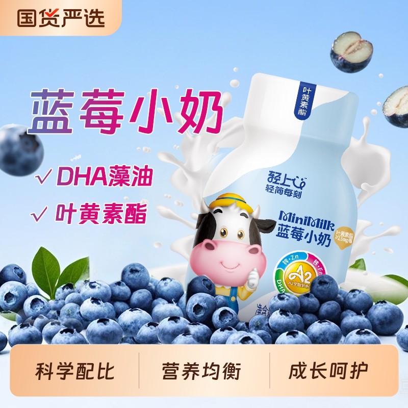 轻上DHA蓝莓小奶含乳饮料儿童成长早餐奶饮料牛奶饮品整箱装瓶装