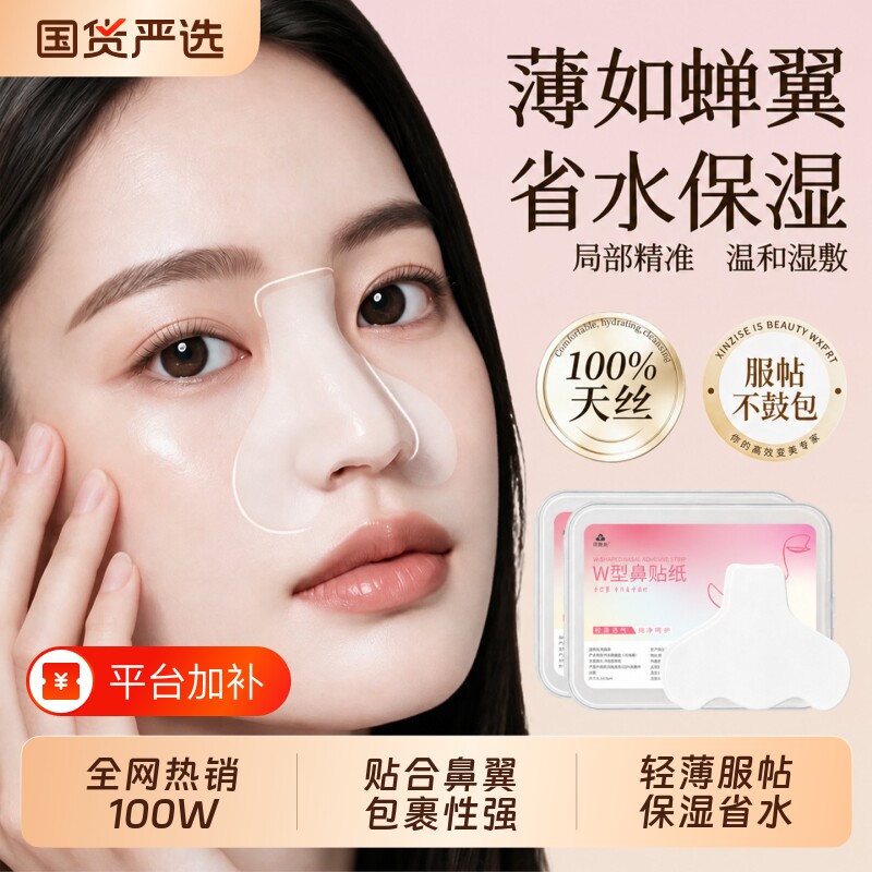 去黑头贴鼻膜纸轻薄湿敷棉片一次性化妆棉T区鼻头美容院专用面膜