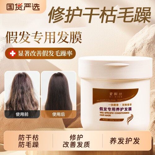假发专用护理精油保湿修复