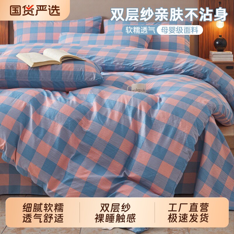 双层纱四件套格子床上用品学生宿舍三件套被套单件非全棉纯棉被罩
