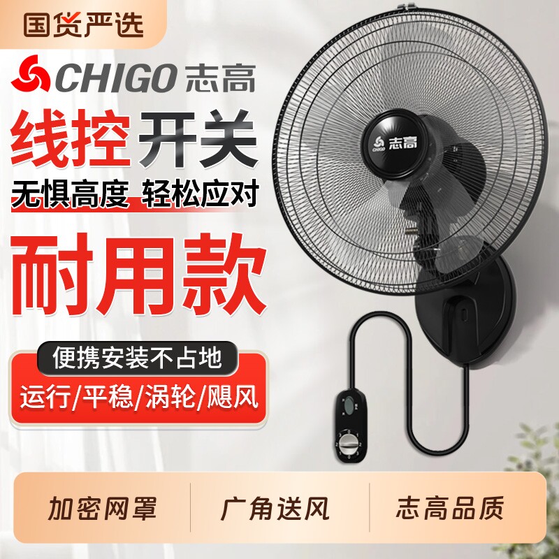 志高壁扇挂壁式家用扇墙壁摇头扇学校宿舍挂壁扇大风力工业电风扇