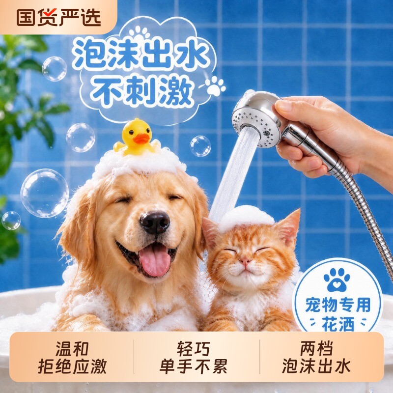 宠物狗狗花洒喷头起泡器小狗猫咪洗澡工具淋浴水龙头外接洗狗洗猫