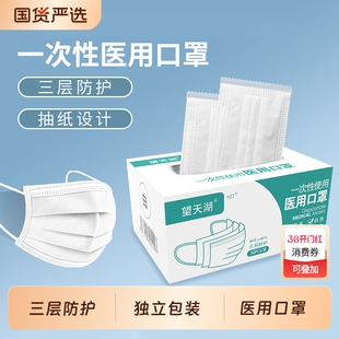望天湖医用口罩白一次性成人防尘防护单独立包装白色健康无菌呼吸