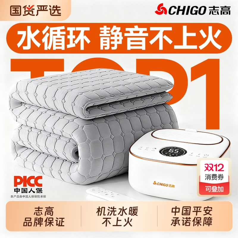 志高新款电褥子水暖毯双人加热