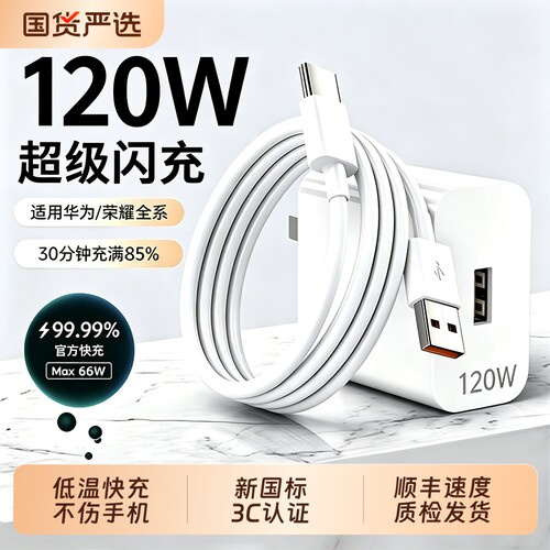 华为超级快充充电器原装正品120W/66W手机充电头用Mate70/Mate60/40pro/nova5/6/7/8/9适用荣耀6A数据线套装