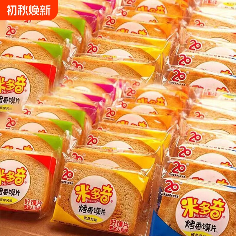 米多奇烤馍片零食馒头片饼干早餐食品充饥解馋整箱好吃代餐糕点