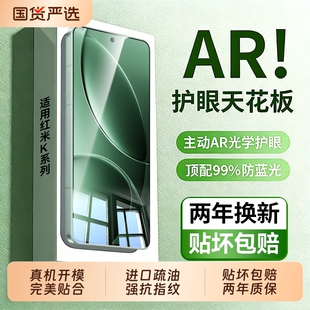 全屏无尘 屏保超声波k70护眼覆盖至尊版 AR龙晶膜适用红米k80钢化膜k90promax新款 屏幕防REDMI系k80pro冠军版