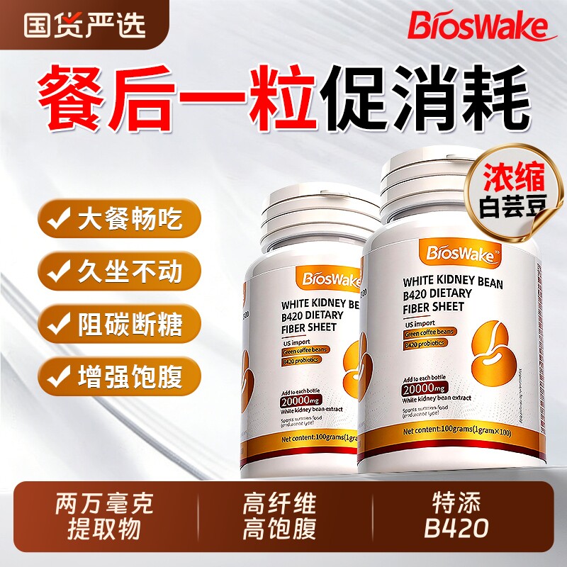 白芸豆阻断剂咀嚼片益生菌阻碳水阻断卡糖餐前官方正品代谢膳食