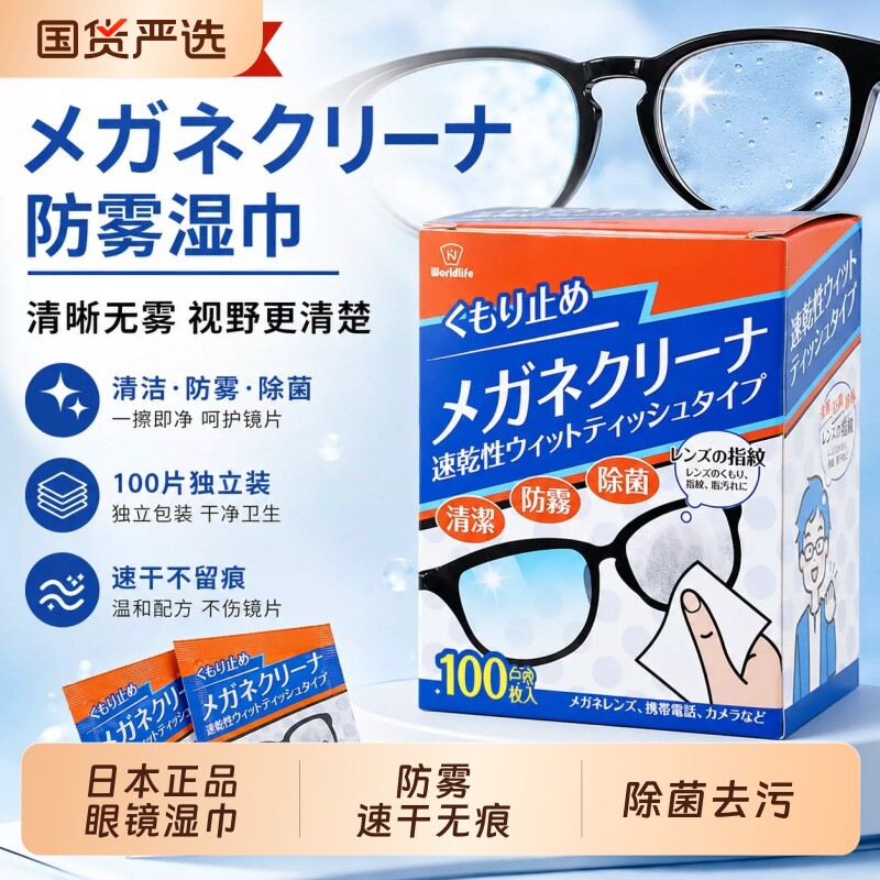 日本正品眼镜防雾湿巾擦眼镜纸一次性清洁眼睛布专用擦拭不伤镜片