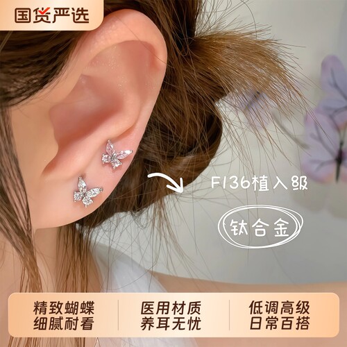 F136钛合金蝴蝶耳钉精致耳骨钉女