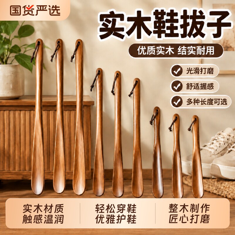 实木鞋拔子加长把鞋家用长柄穿鞋扒鞋溜提鞋器孕妇老人不弯腰神器
