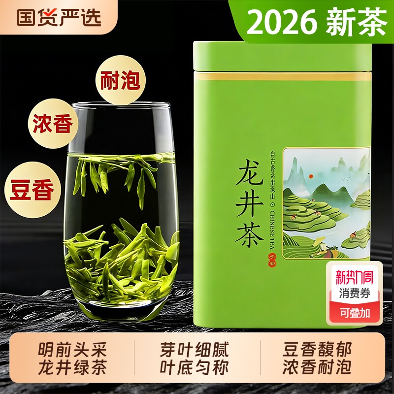 龙井茶明前特一级绿茶2026新茶高山绿茶礼盒装自己喝250g官方