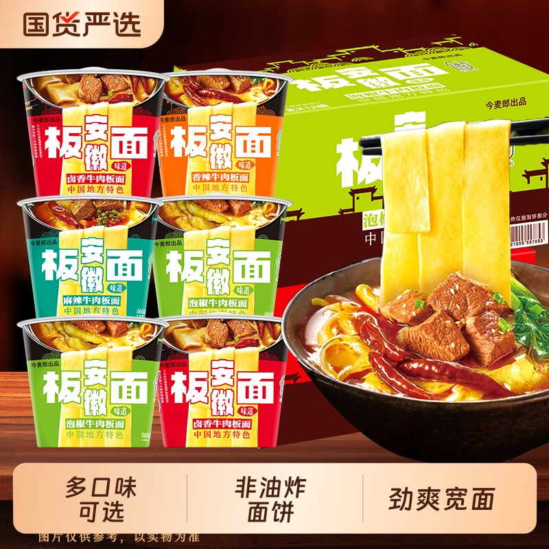 今麦郎板面卤香香辣牛肉面泡面宽面桶装夜宵速食食品方便面一整箱
