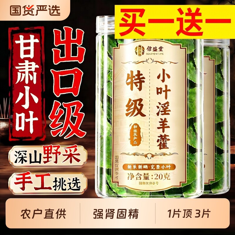 特级淫羊藿中药材枸杞肉苁蓉锁阳壮野生泡酒泡水喝正品官方旗舰店