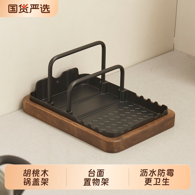 胡桃木厨房锅盖架台面置物架菜板免打孔放锅铲锅具砧板收纳放置架