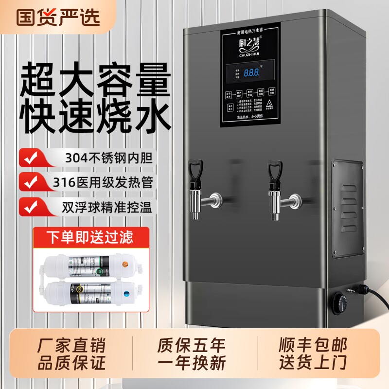 厨之慧开水机商用大容量开水器烧水器开水炉热水机开水箱电热净水